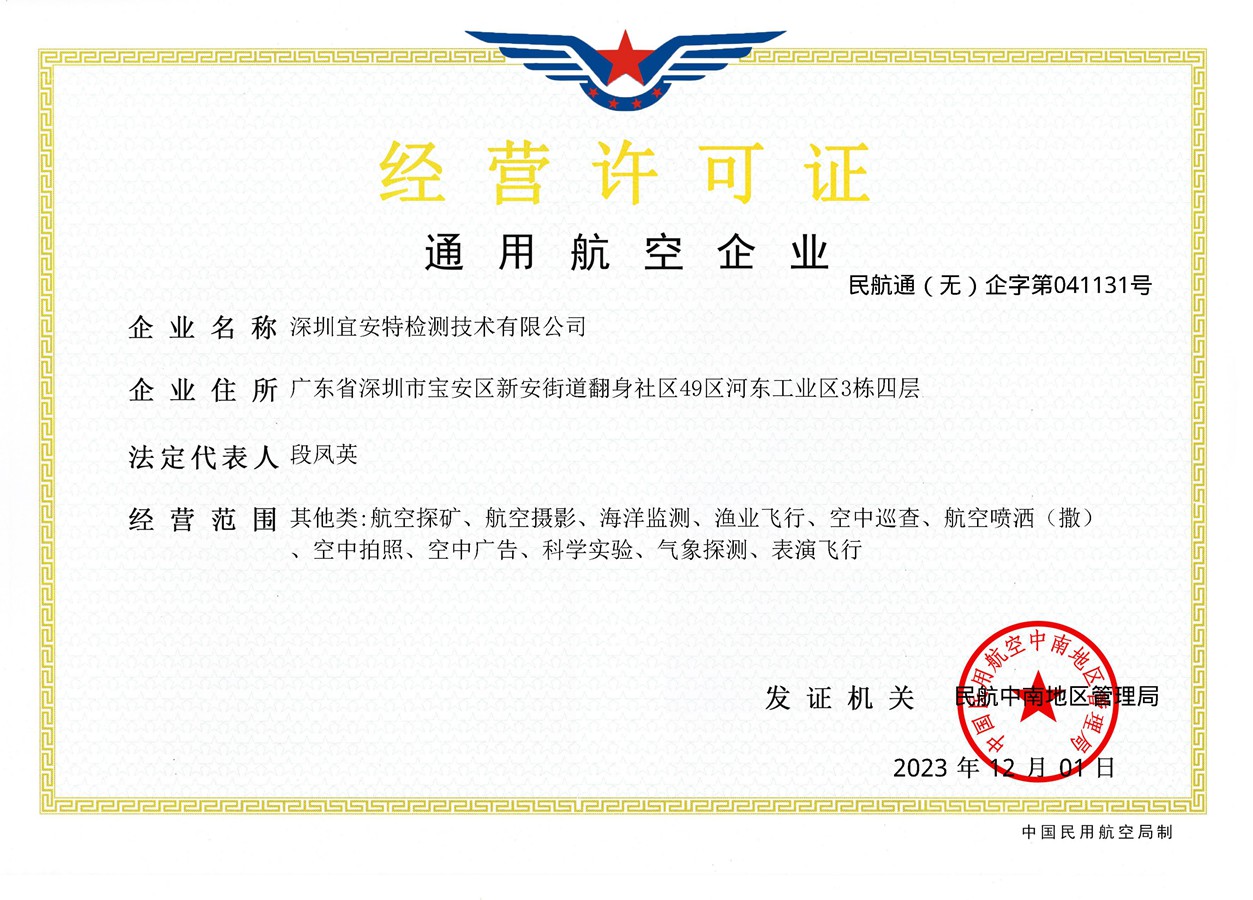 通用航空企业经营许可证正本